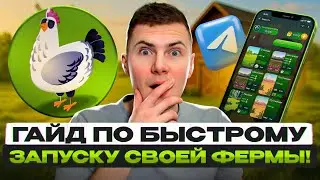 Строим свою КРИПТО ФЕРМУ внутри Telegram! Как я развиваю своих ПИТОМЦЕВ и получаю с них токены?