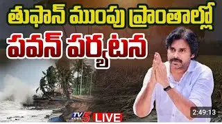 #pawan kalyan sir at cyclone place #pawan parayatana# cylone montha effect#pawan kalyan sir speech#