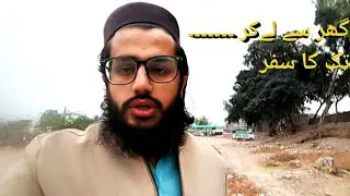 Apny Ghar Sy lyy K ...... Tak Ka Safar ? Dost Aj Ma Apny Ghar Sy Kaha Giya Tha ?