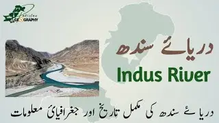 All about Indus River | Geography of Pakistan and places within | River Sindh