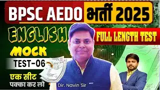 BPSC AEDO SET-06, ENGLISH BY CHAUHAN SIR || AEDO FULL LENGTH TEST DISCUSSION #bpsc #aedo #navinsir