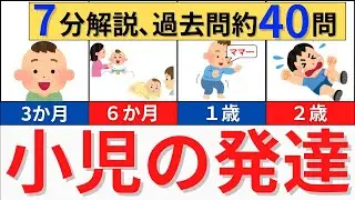 【7分で解説】小児の成長・発達について解説