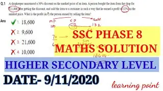 PHASE 8||MATHS SOLUTION ||9-11-2020||HIGHER SECONDARY LEVEL