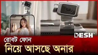 কল্পনাকে বাস্তবে রূপ দিতে আসছে অনার&rsquo;র রোবোটিক ফোন | Honor Robot Phone | News | Desh TV