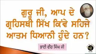Gristhi Sikh Kinvay AtamDhayni hunday hn Ast Guru Chamatkar {Guru Ramdas JI} | Bhai Veer Singh ji