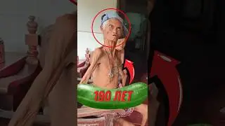 😳 140 лет и он раскрыл секрет своей жизни! #интересныефакты #реальныеистории #долголетие