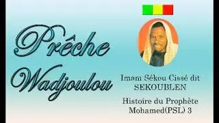 Imam Sékou Cissé dit Sekoublen | Histoire du Prophète(PSL) Part 3