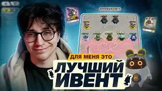 Самый крутой ивент | ZZZ autochess | Гайд