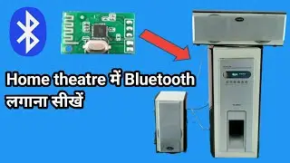 Normal home theatre Mein Bluetooth lagana sikhe | Bluetooth Mini chip install Karne Ka Tarika