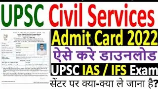 How to Download UPSC IAS Admit Card 2022 || UPSC Civil Services Pre Exam 2022 Admit Card Download