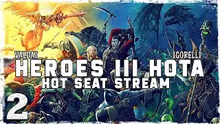 Heroes of Might & Magic III: Hota (режим Hot Seat). Часть 2: Грааль!