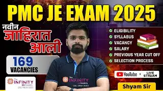 पुणे महानगरपालिका भरती 2025 | PMC JE 2025 |जाहिरात प्रसिद्ध  | Civil Engineering vacancy | IMP dates