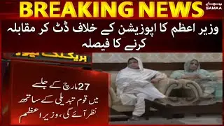Sindh House Updates - Horse-trading - Presidential reference - No Confidence Motion  - SAMAATV
