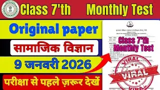 Rail Test Answer Key Class 7 Social Science 9 January | Class 7 Social Science Monthly Test Answer