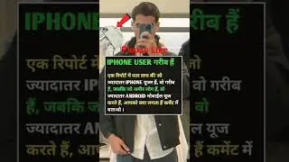 iPhone Users #short #iPhoneuser #android #lifestyle #rich #indian #motivation #struggle #mobileusers