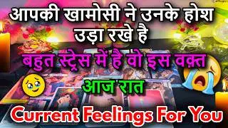 ❤️UNKI CURRENT FEELINGS | TODAY || NO CONTACT ( HINDI )TAROT READING 🔮THE MYSTERIOUS 369 TAROT
