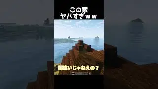 【マイクラ】怖い？可愛い？クマちゃんハウス　#shorts      #マイクラ