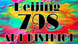 【北京市/Beijing】798芸術区/798 Art District 2020.4.5