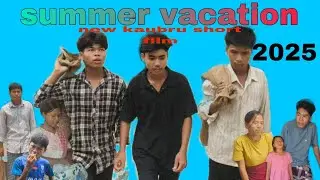 Summer vacation new kaubru short film//new video// new kaubru short film 2025//