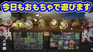 【カッポーン！おもちゃ対決】新キャラ触ってゆく