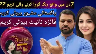 Faiza Beauty  Cream Review 2025 | Best Night Cream | Faiza Cream Side Effect ,Ues, Benefite | Skin |