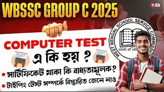 WBSSC Group C Typing Test | টাইপিং টেস্ট সম্পর্কে বিস্তারিত জেনে নাও | Know Full Details