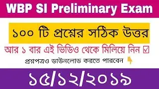 West Bengal Police Sub Inspector Preliminary Exam 2019 full ANSWER KEY | Karmasangsthan