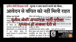 reet mains exam latest news / third grade teacher exam 2023 / reet mains exam date #reetmainsexam