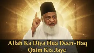 Allah Ka Diya Hua Deen E Haq Qaim Kia Jaye | Dr Israr Ahmad