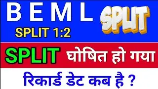BEML Split घोषित हो गया। beml share news, beml share news today,