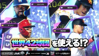 A baseball game where you can create your lineup with NPB and MLB players! [Fantastic Baseball: J...