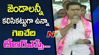 KTR Speech at Nallamala Garjana | TRS Praja Ashirvadha Sabha In Achampet LIVE | NTV
