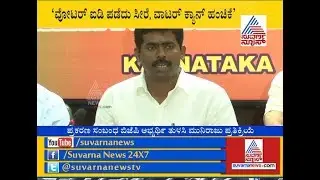 Fake Voter ID Scam : RR Nagar BJP Candidate Tulasi Muniraju Press Meet