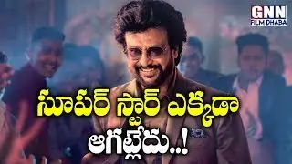 Thalaivar 168 Movie Title Fixed | Thalaivar 168 Cast & Crew Details | GNN Film Dhaba
