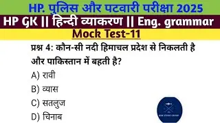 HP Police Exam 2025||HP GK||HP GK||हिंदी व्याकरण ||HP Police bharti 2025🚨
