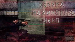 САМАЯ Ахуennaя Сборка || Малиновка РП || prod. @Guapov