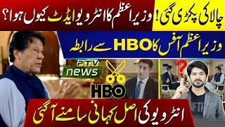 Why Imran Khan's Interview Was Edited Pakistan Demands Clarification From HBO Channel