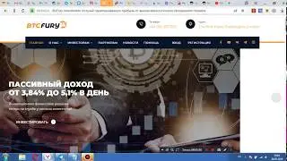 btcfury.io новый средне доходник с ежедневным  заработком