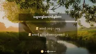 နေ့စဉ်ခွန်အား ၂၀၂၅ ခုနှစ်၊ ဩဂုတ်လ  ၁၉  ရက်