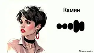 Камин - EMIN feat. JONY  | viral ringtone | [Ringtone centre]