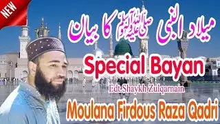 Milad Un Nabi ﷺ Special Bayan By Moulana Firdous Raza qadri sahab | Firdous Raza Qadri