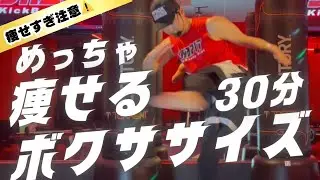 【確実に痩せる⁉】今すぐダイエットを確実に成功させるためのキックボクササイズトレーニング│自宅ボクササイズはSHAPIT