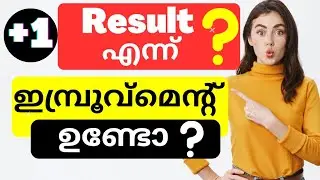 Plusone Result 2023🔥| Plusone Improvement Exam 🔥| Plusone exam | Plustwo online classes ❗️#plustwo