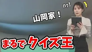 【戸北美月】ラーメンのリポートを見てクイズ王レベルで山岡家と答えるみーちゃん【ウェザーニュース切り抜き】