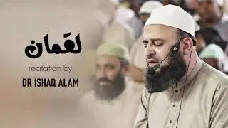 31 Surah Luqman  سورة لقمان | Beautiful Quran Recitation Only | Full Tilawat