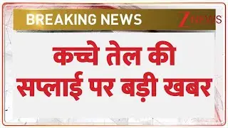 Breaking News: कच्चे तेल की सप्लाई पर बड़ी खबर | Crude oil supply | Saudi Arabia | Nayara Energy