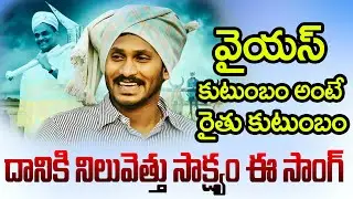 Mind Blowing Song On YS Rajasekhara Reddy | Tribute to all Farmers | News Today