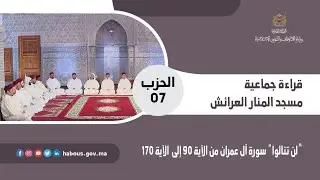 قراءة جماعية الحزب07
