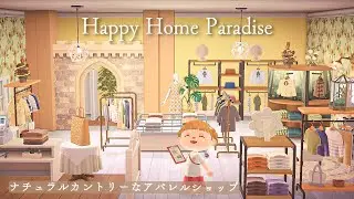 【あつ森】ナチュラルカントリーなアパレルショップ👒🪞natural country apparel shop /acnh / hhp【ハピパラ】