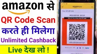 Amazon QR Code Scan Karke Cashback Kaise Paayein | Amazon QR Code Scan & Cashback Offer 2023